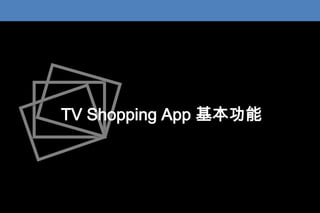 TV Shopping App 

 