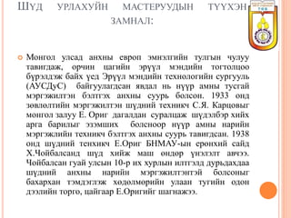 Tvvhen zamnal | PPT