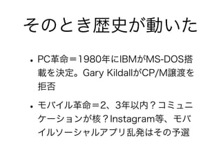 ΤȤsʷӤ
? PC1980IBMMS-DOS
 dQGary KildallCP/Mjɤ
 ܷ

? Х23ڣߥ
 `󤬺ˣInstagramȡ
 륽`륢ץҰkϤx
 