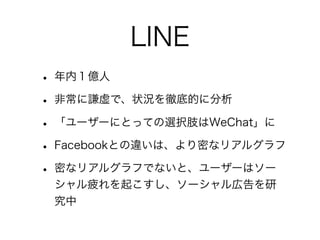 LINE
? ڣ|
? ǳtǡ״rص׵Ĥ˷
? ``ˤȤäƤxk֫WeChat
? FacebookȤ`ϡܤʥꥢ륰
? ܤʥꥢ륰դǤʤȡ``ϥ`
 ƣ𤳤`ڸ
 
 