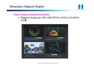 Copyright © 2020 IIJ Innovation Institute Inc.
Showcase | Magnum Engine
https://magnum.graphics/showcase/
 「Magnum Engine」というC++向けグラフィックスエンジンのサン
プル集
 