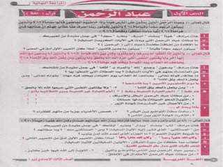 توقعات اللغة العربية للصف الثالث الإعدادى 2015 لنصف العام