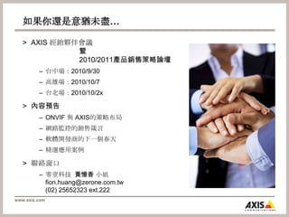 AXIS Q1910/-E – Thermal CameraIndoor : AXIS Q1910Outdoor:  AXIS Q1910-EDetection range:13 mm lens17 °Size: 1.8x0.5mRange: 200m (220 yards)Size: 2.3x2.3mRange: 550m (600 yards) 