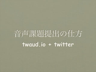 twaud.io + twitter
 