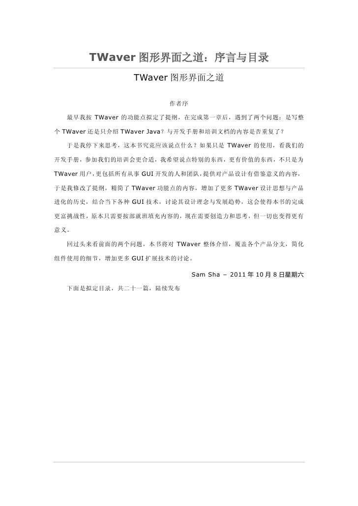 Twaver图形界面之道（上）