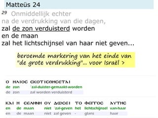 Matteüs 24
29 Onmiddellijk echter
na de verdrukking van die dagen,
zal de zon verduisterd worden
en de maan
zal het lichtschijnsel van haar niet geven...
beroemde markering van het einde van
"de grote verdrukking"... voor Israël >
 