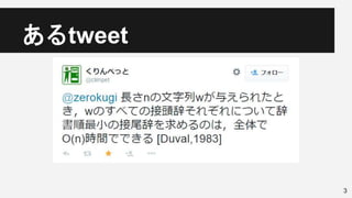 あるtweet
3
 