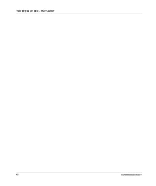 TM2 数字量 I/O 模块 - TM2DAI8DT

40

EIO0000000033 06/2011

 