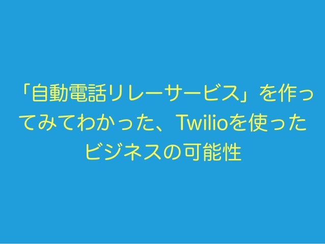 サービス 電話 リレー