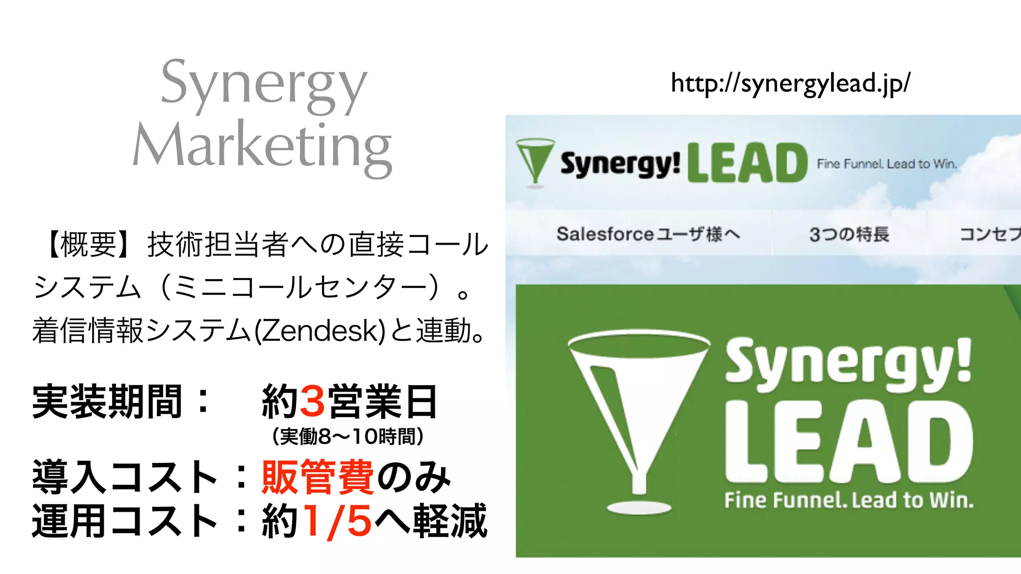 Copyright (C) KDDI Web Communications Inc.All Rights Reserved
実装期間： 約3営業日
（実働8∼10時間）
導入コスト：販管費のみ
運用コスト：約1/5へ軽減
http://synergylead.jp/
【概要】技術担当者への直接コール
システム（ミニコールセンター）。
着信情報システム(Zendesk)と連動。
 
