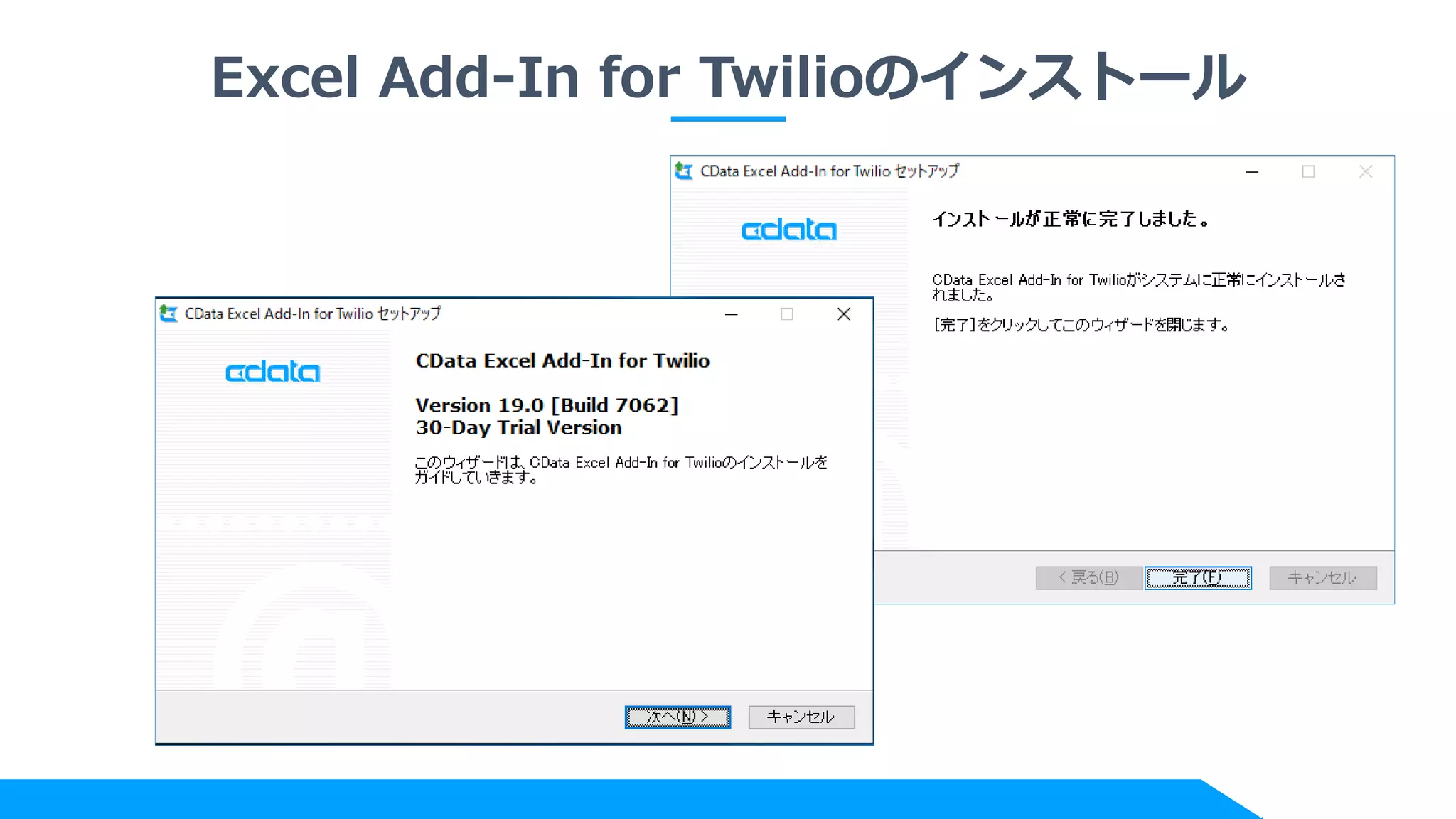 Excel Add-In for Twilioのインストール
 