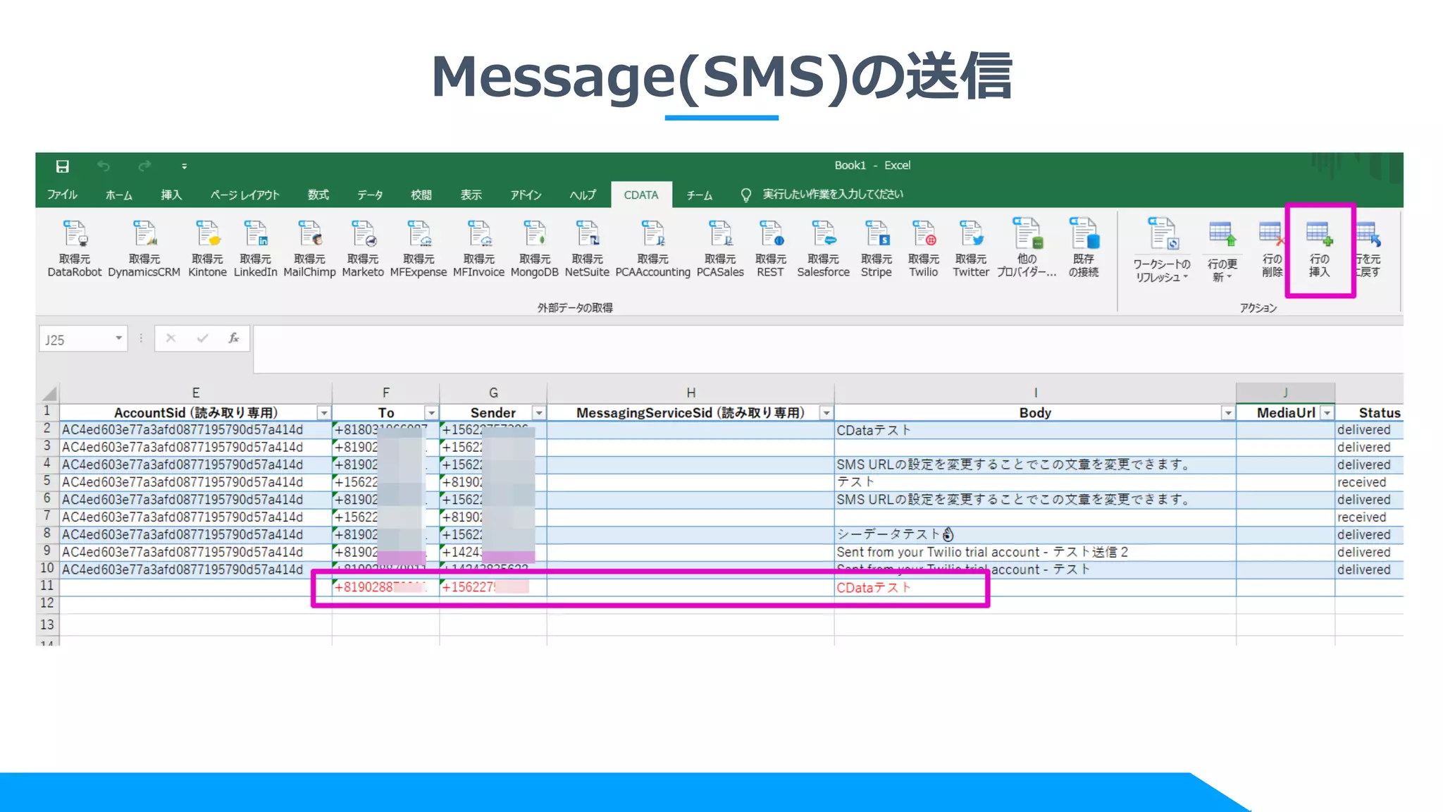 Message(SMS)の送信
 