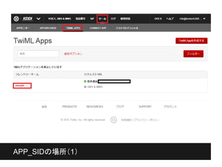 APP_SIDの場所（1）
 