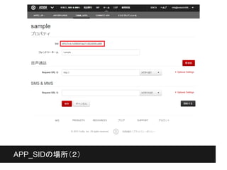 APP_SIDの場所（２）
 