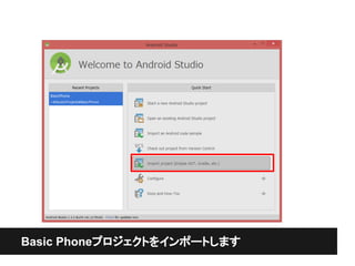 Basic Phoneプロジェクトをインポートします
 