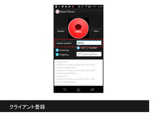 クライアント登録
 