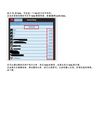 ʾ TL  listsѡһ list ʾмС
Ŀ¼״ͼɴ lists 棬½/ɾ/unfo lists




ͨɫûз࣬е lists ˼Ǳȹٷ lists 㡣
ɫɫ࣬з༴ɡ˺ɫIT ɫȵȡ
ͼ
 