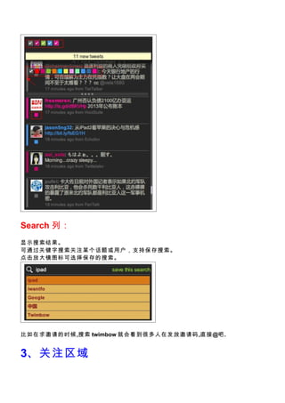 Search У
ʾ
ͨؼעĳûֱ֧
Ŵͼѡ񱣴




ʱ, twimbow ͻῴܶڷ,ֱ@.


3ע
 