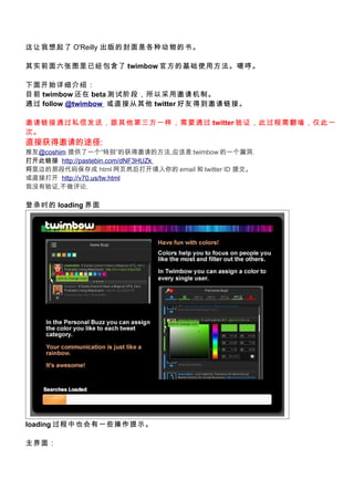  O'Reilly ķǸֶ顣

ʵǰͼѾ twimbow ٷĻʹ÷źߡ

濪ʼϸܣ
Ŀǰ twimbow  beta Խ׶ΣԲơ
ͨ follow @twimbow ֱӴ twitter ѵõӡ

ͨ˽ŷͣһҪͨ twitter ֤˹跭ǽһ
Ρ
ֱӻ;:
@coshim ṩһر𡱵Ļķ,Ӧ twimbow һ©.
򿪴 http://pastebin.com/dNF3HUZk
ߵǶδ뱣 html ҳȻ email  twitter ID ύ
ֱӴ http://v70.us/tw.html
û֤,.

¼ʱ loading 




loading ҲһЩʾ

棺
 