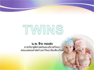 Twins | PPT
