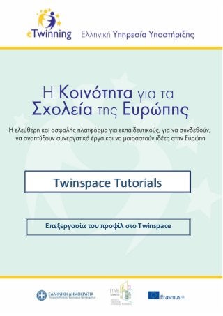 Επεξεργασία του προφίλ στο Twinspace
Twinspace Tutorials
 