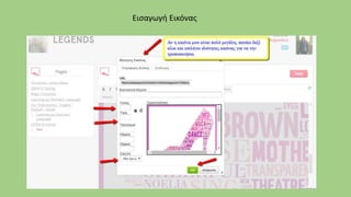 Εισαγωγή Εικόνας
 