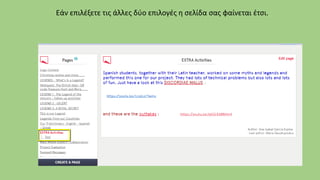 Εάν επιλέξετε τις άλλες δύο επιλογές η σελίδα σας φαίνεται έτσι.
 