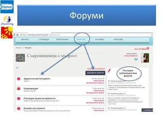 Форуми
 