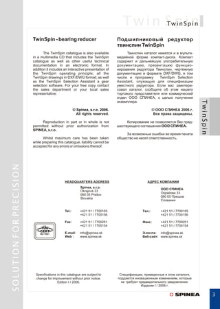 Редукторы TwinSpin SPINEA