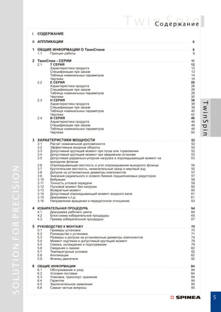 Редукторы TwinSpin SPINEA