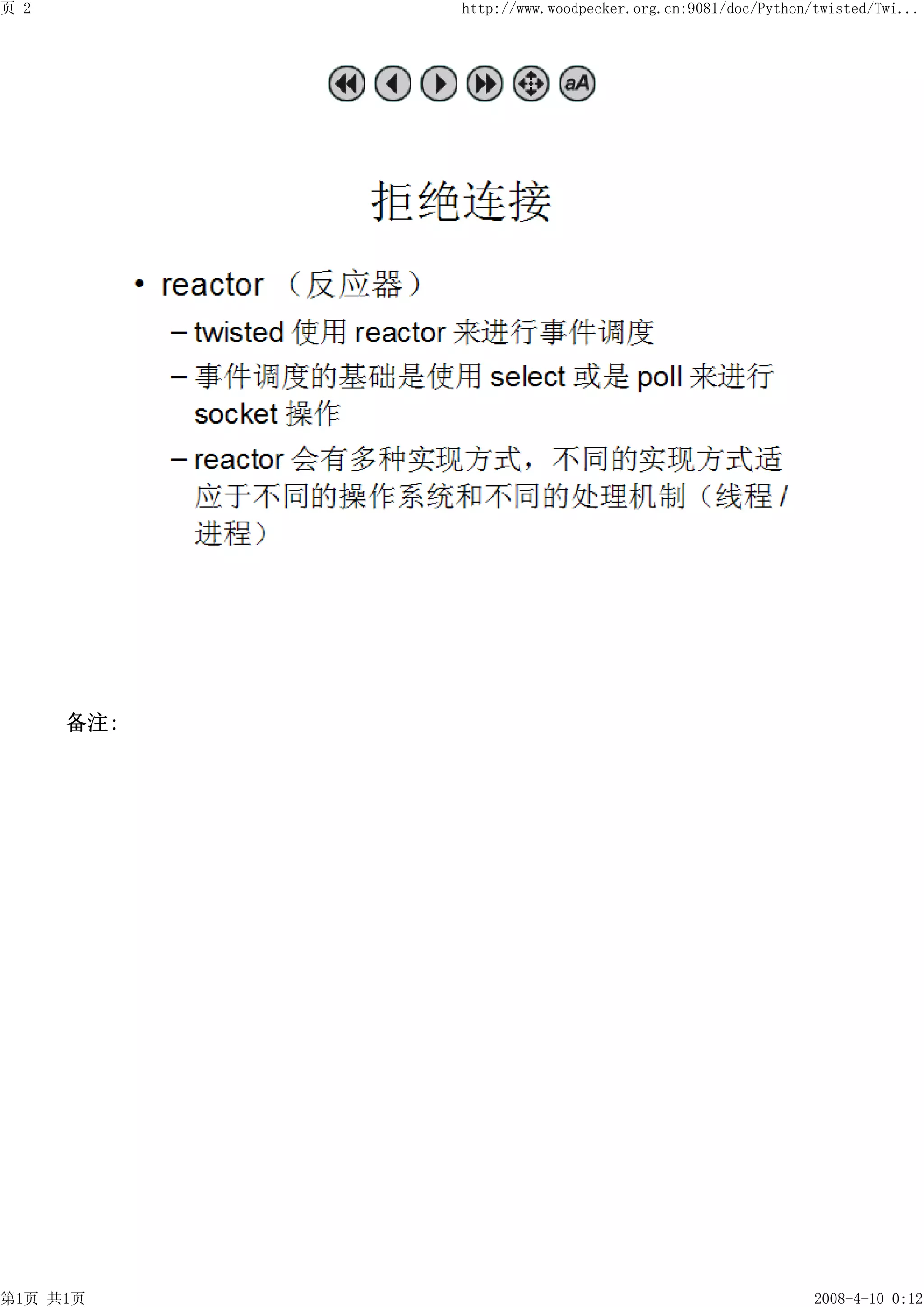 页 2         http://www.woodpecker.org.cn:9081/doc/Python/twisted/Twi...




      备注:




第1页 共1页                                                  2008-4-10 0:12
 