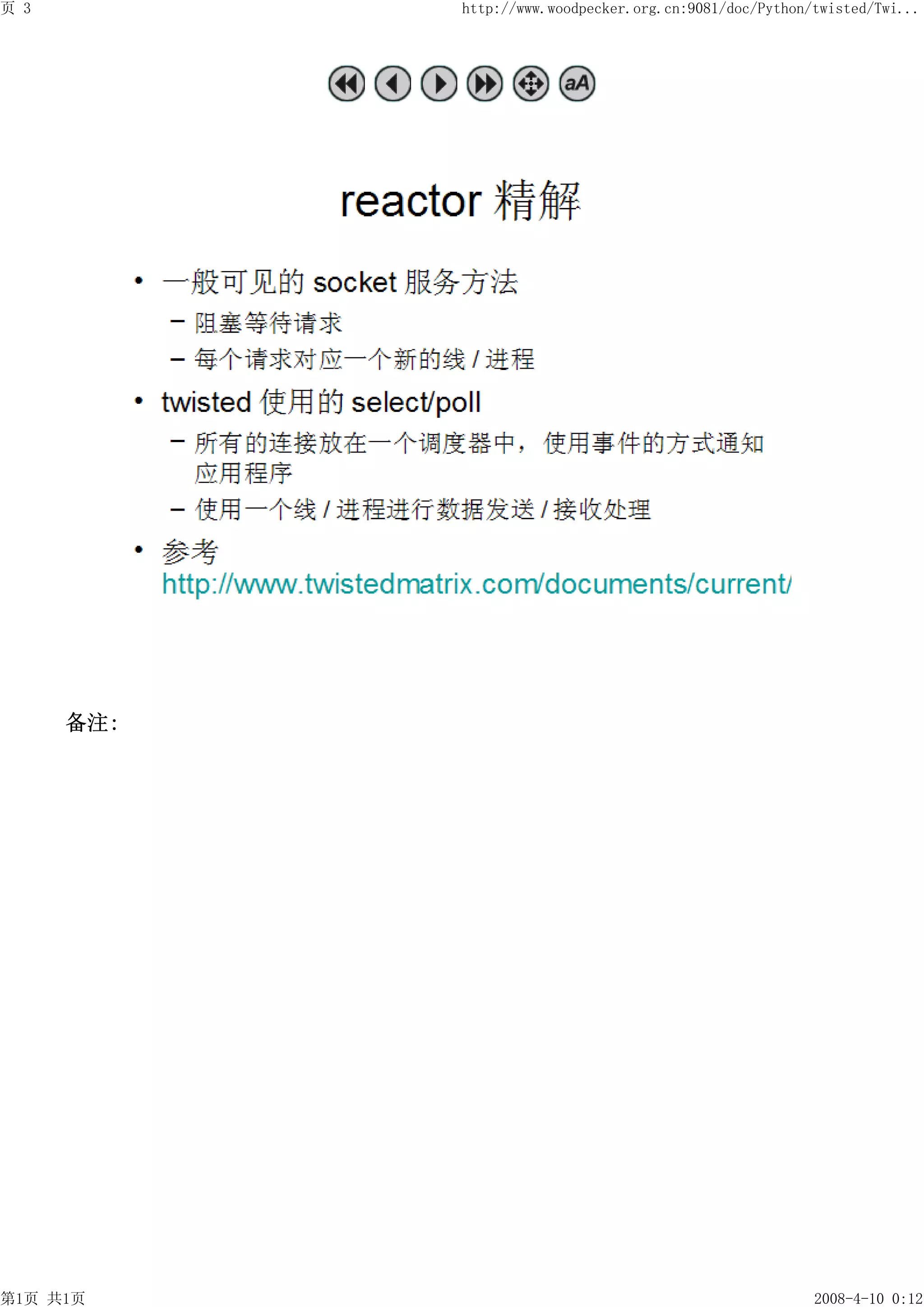 页 3         http://www.woodpecker.org.cn:9081/doc/Python/twisted/Twi...




      备注:




第1页 共1页                                                  2008-4-10 0:12
 