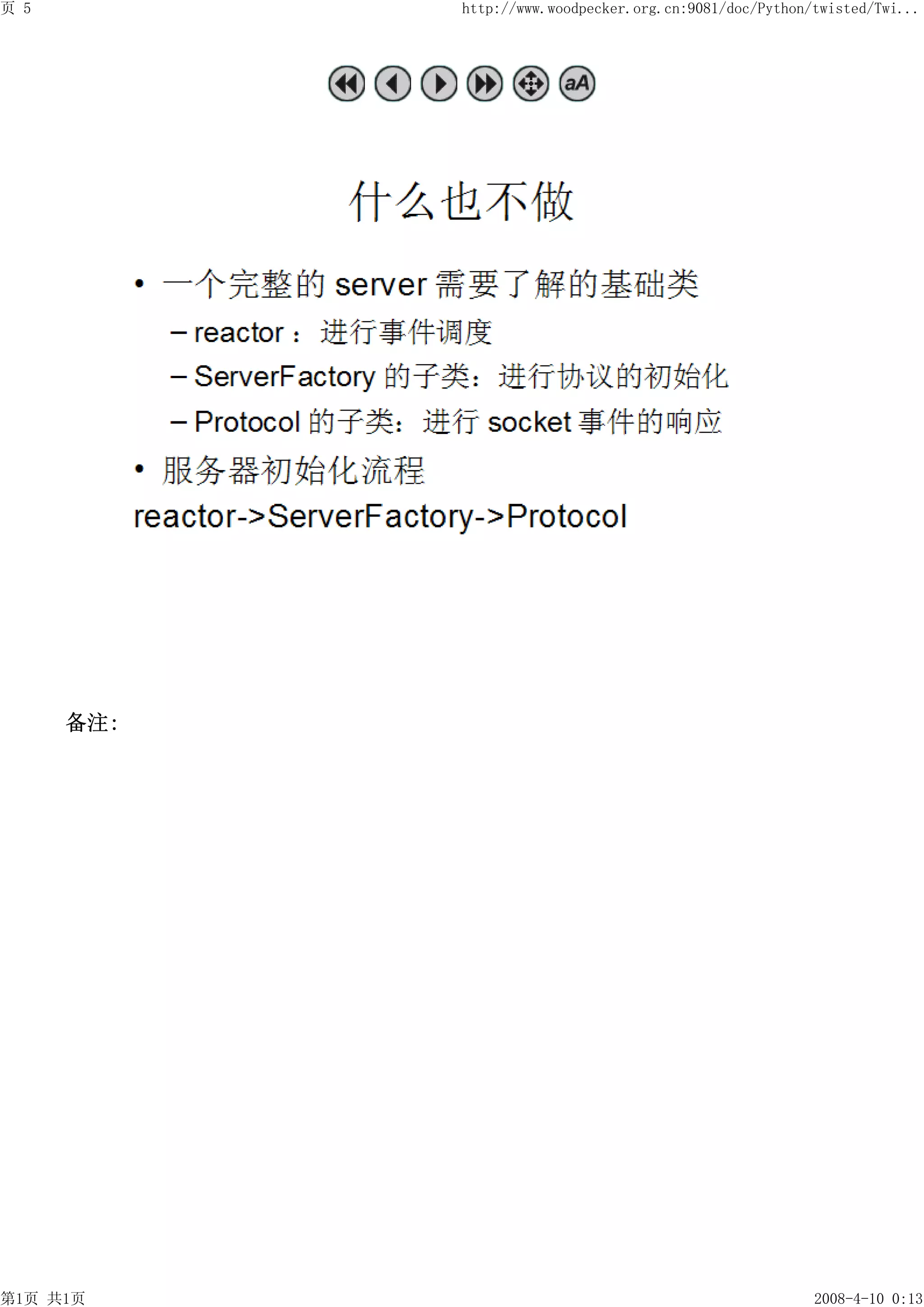 页 5         http://www.woodpecker.org.cn:9081/doc/Python/twisted/Twi...




      备注:




第1页 共1页                                                  2008-4-10 0:13
 