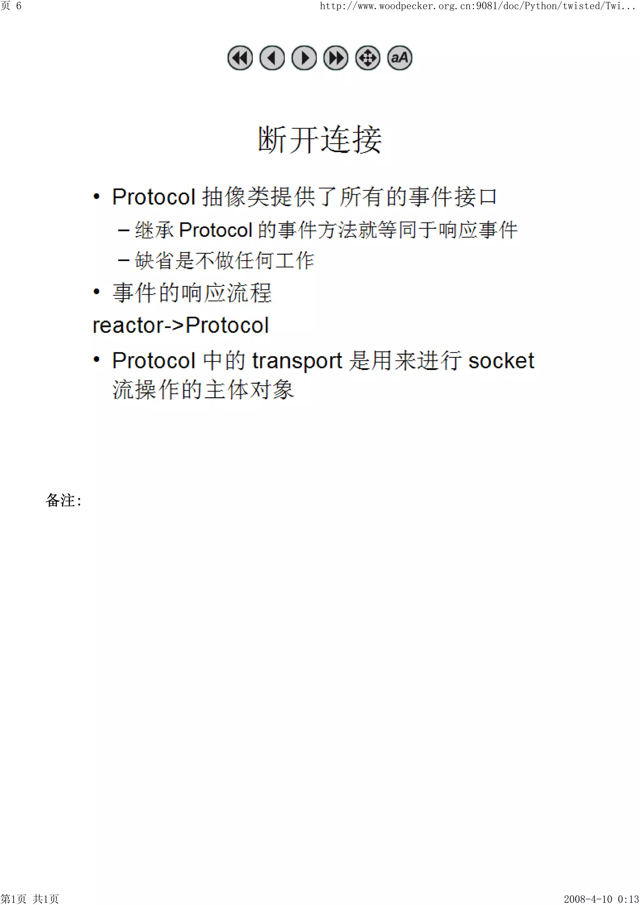 页 6         http://www.woodpecker.org.cn:9081/doc/Python/twisted/Twi...




      备注:




第1页 共1页                                                  2008-4-10 0:13
 