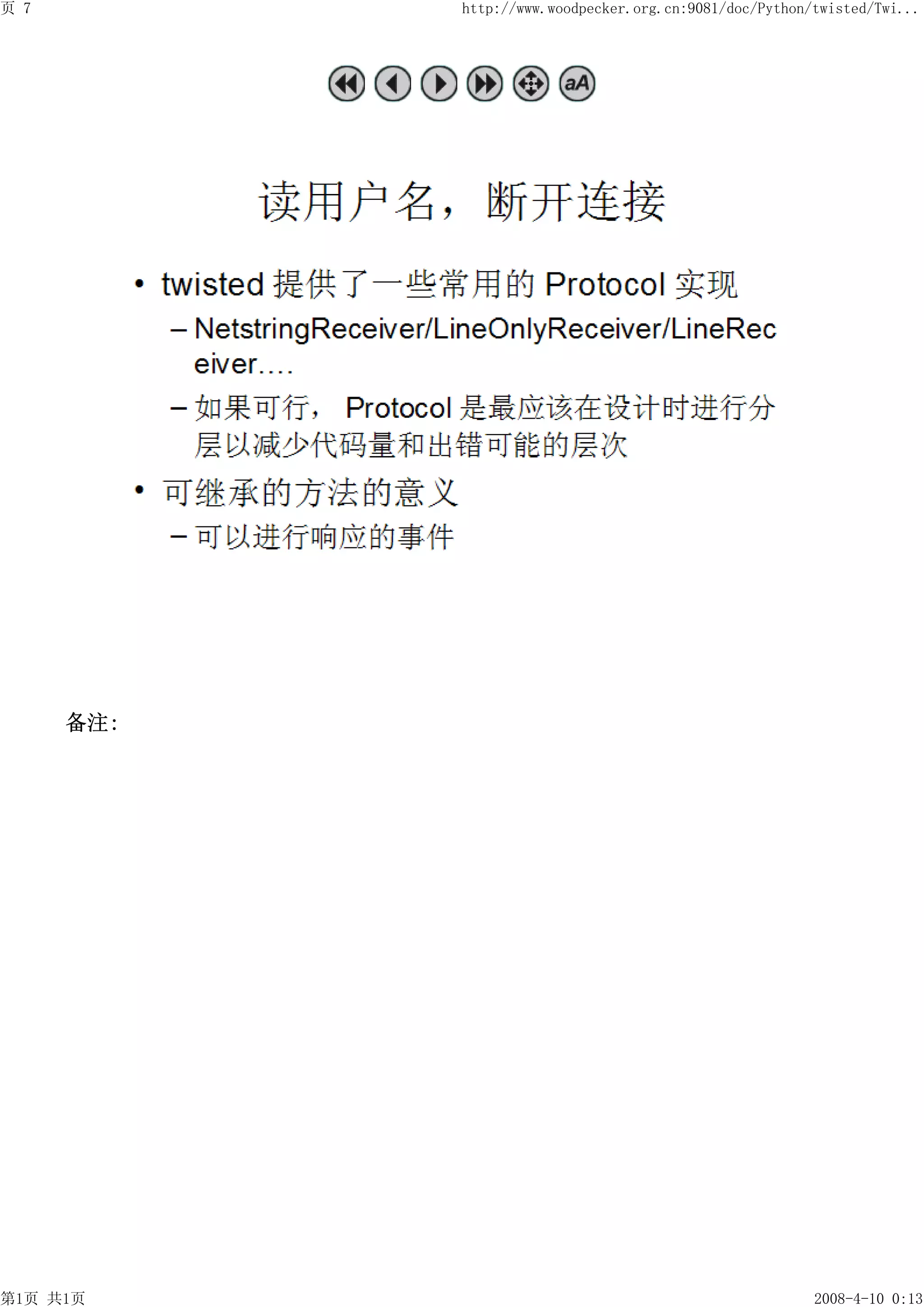 页 7         http://www.woodpecker.org.cn:9081/doc/Python/twisted/Twi...




      备注:




第1页 共1页                                                  2008-4-10 0:13
 