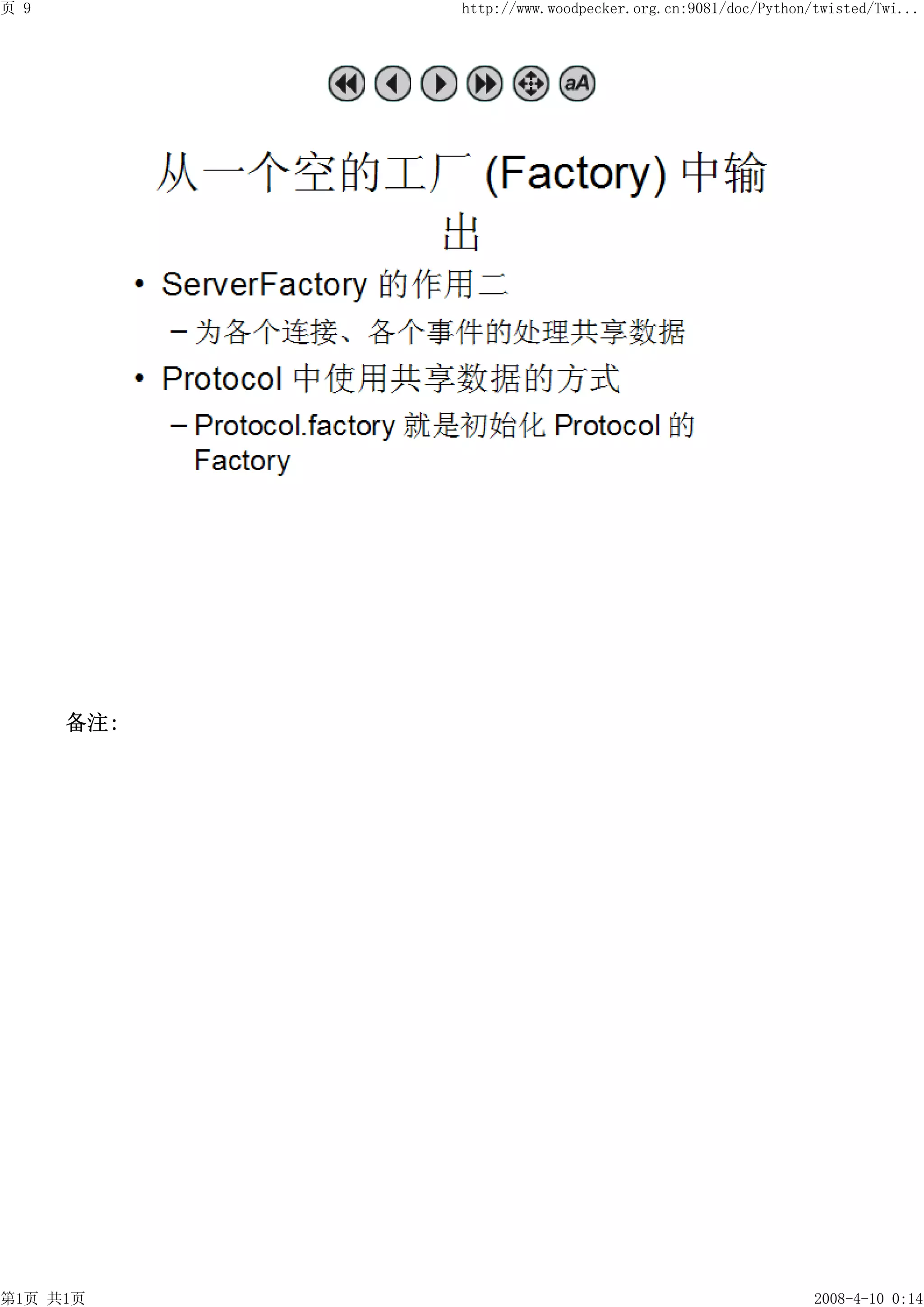 页 9         http://www.woodpecker.org.cn:9081/doc/Python/twisted/Twi...




      备注:




第1页 共1页                                                  2008-4-10 0:14
 