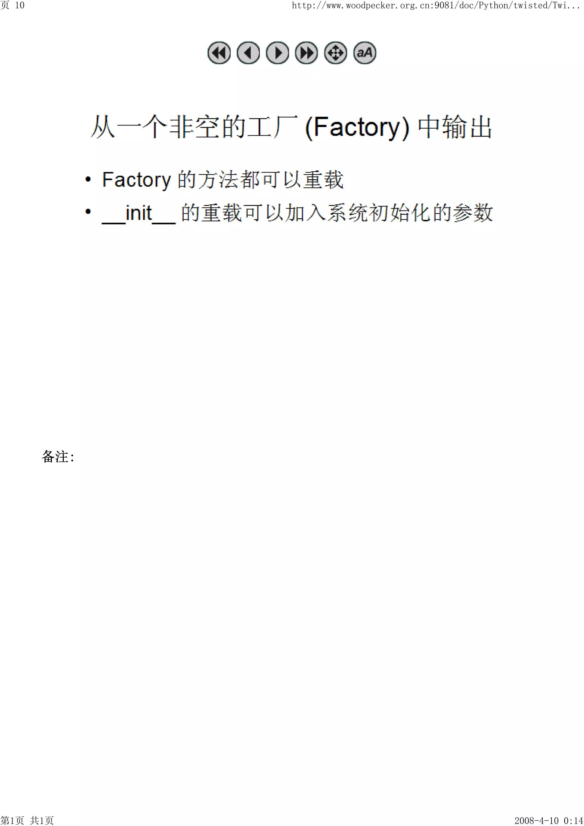 页 10         http://www.woodpecker.org.cn:9081/doc/Python/twisted/Twi...




       备注:




第1页 共1页                                                   2008-4-10 0:14
 