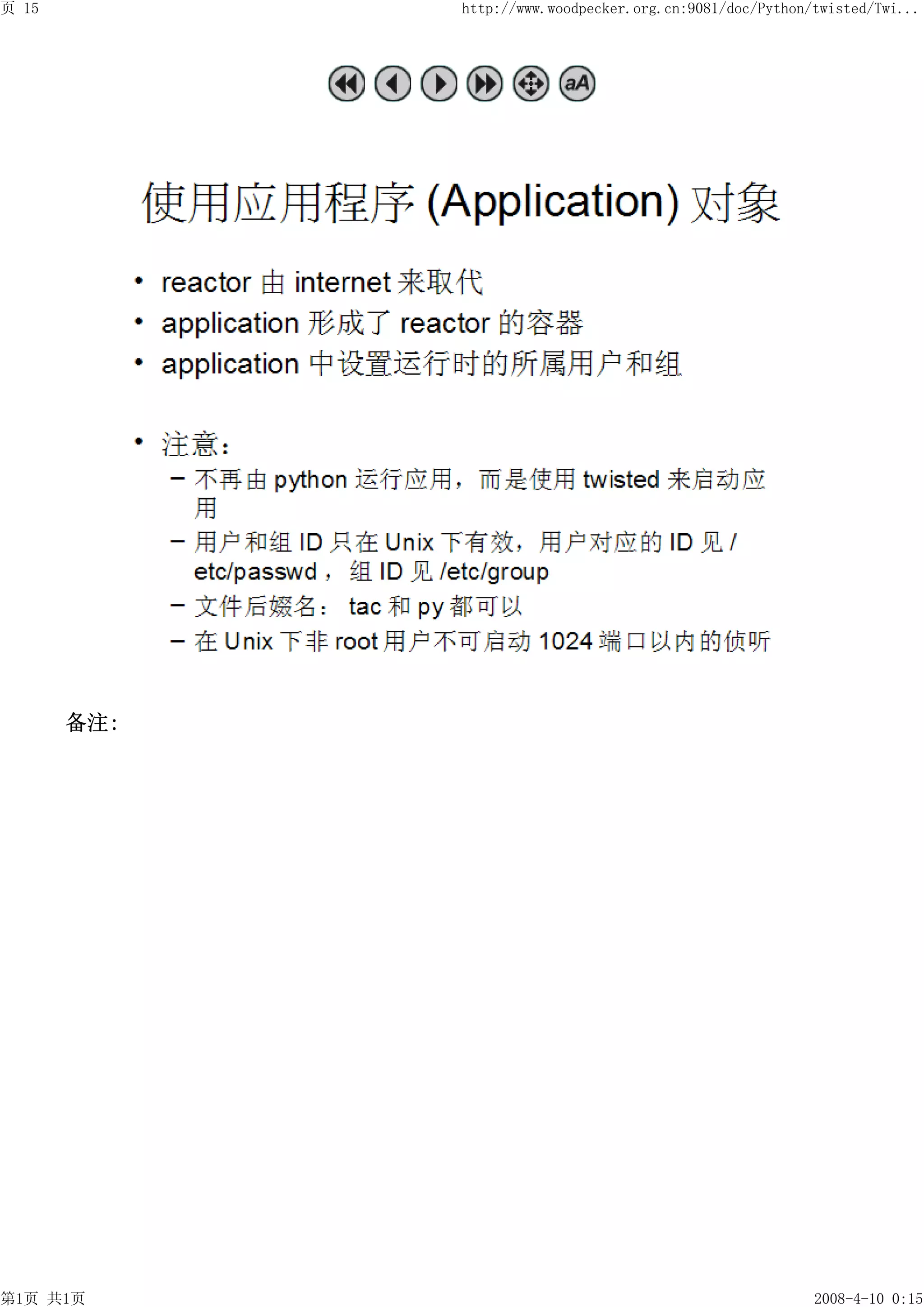 页 15         http://www.woodpecker.org.cn:9081/doc/Python/twisted/Twi...




       备注:




第1页 共1页                                                   2008-4-10 0:15
 