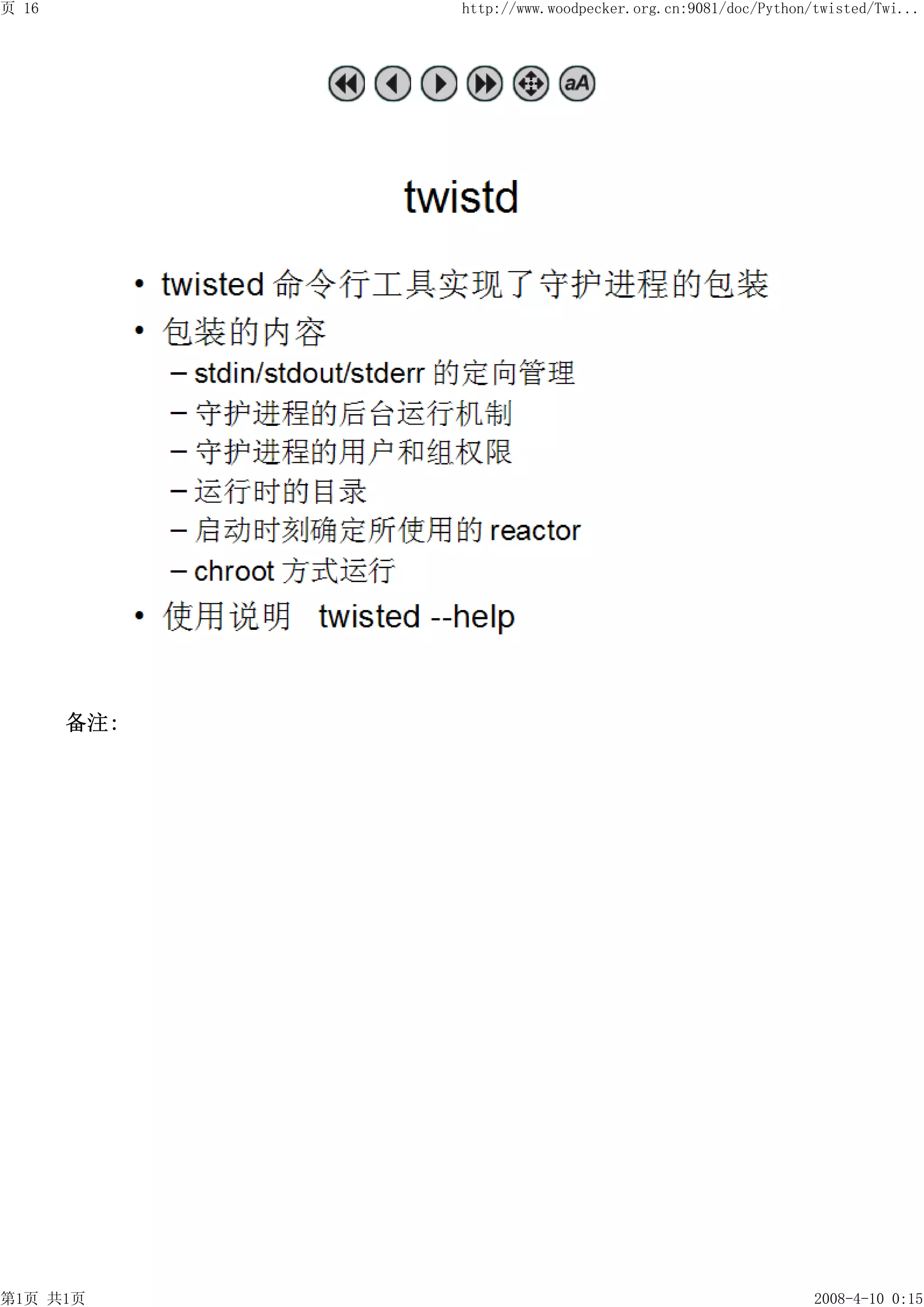 页 16         http://www.woodpecker.org.cn:9081/doc/Python/twisted/Twi...




       备注:




第1页 共1页                                                   2008-4-10 0:15
 