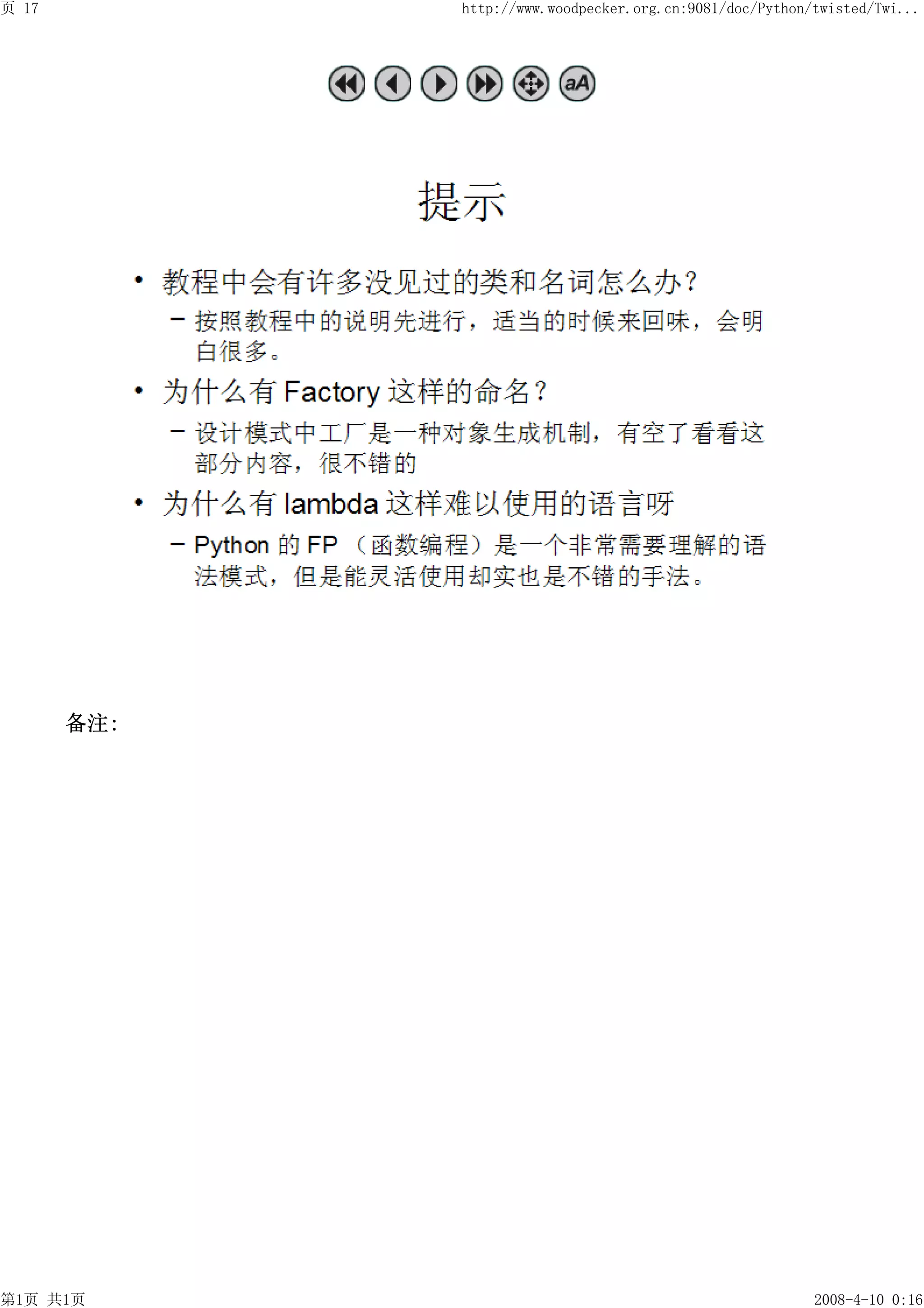 页 17         http://www.woodpecker.org.cn:9081/doc/Python/twisted/Twi...




       备注:




第1页 共1页                                                   2008-4-10 0:16
 