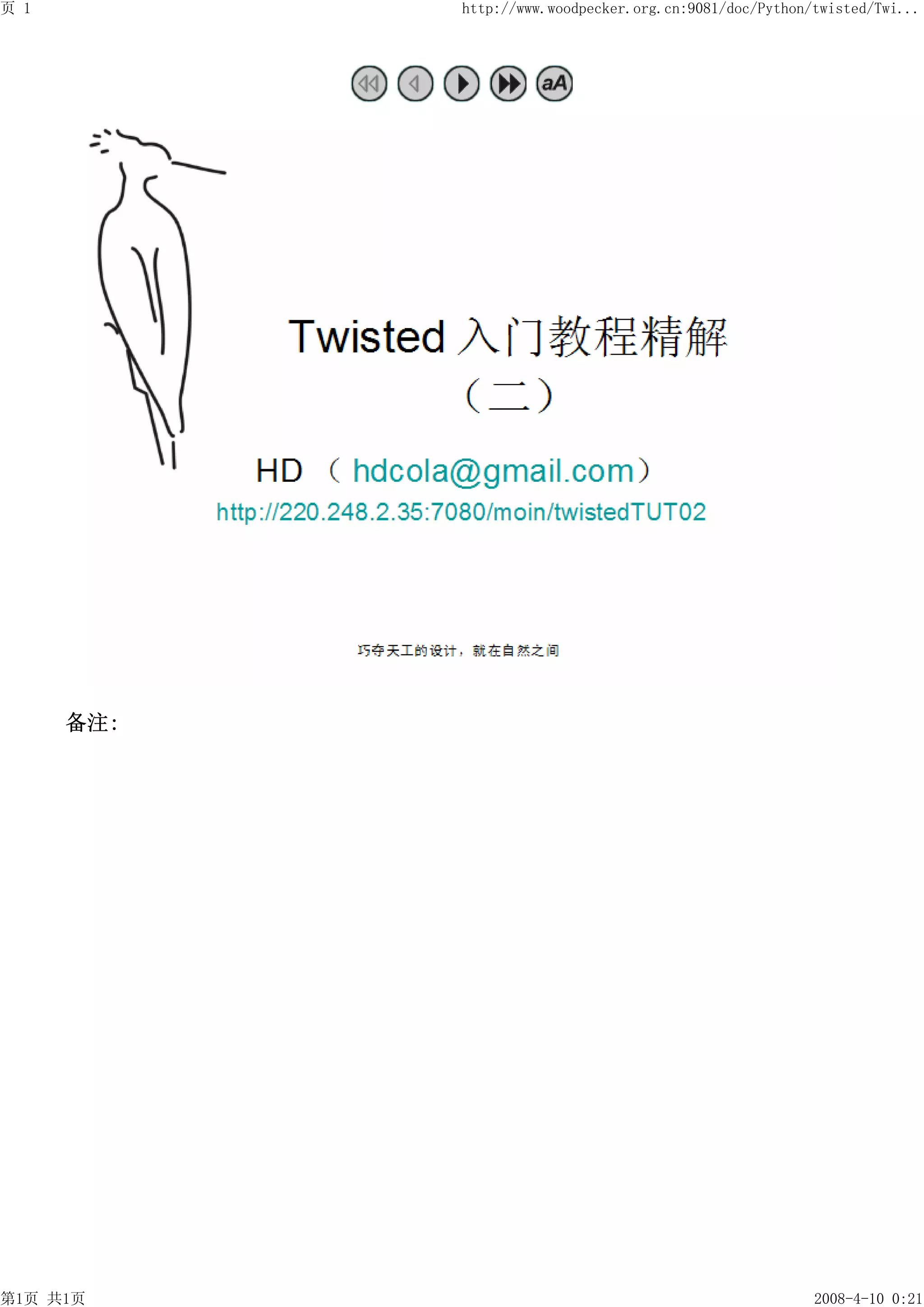 页 1         http://www.woodpecker.org.cn:9081/doc/Python/twisted/Twi...




      备注:




第1页 共1页                                                  2008-4-10 0:21
 