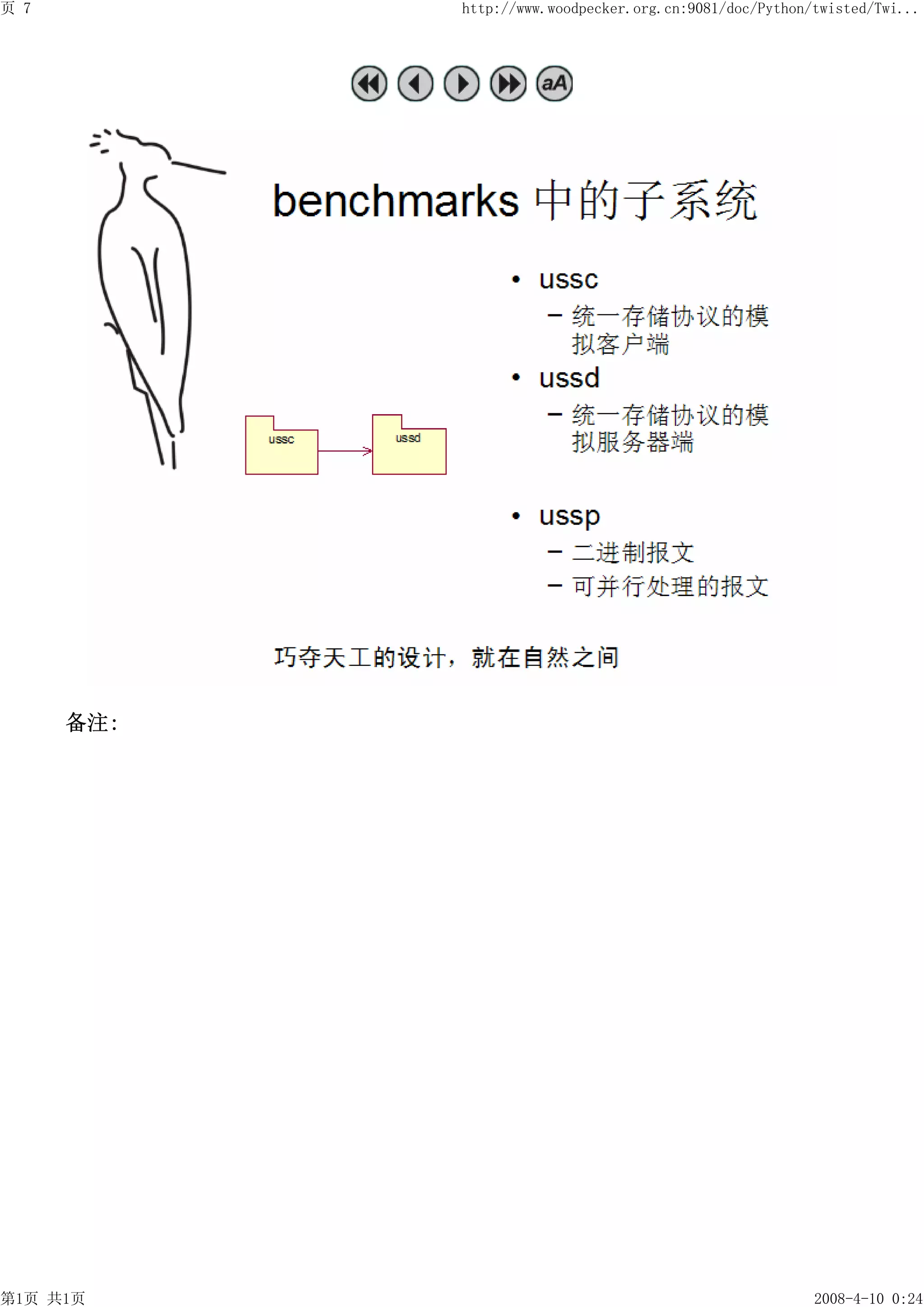 页 7         http://www.woodpecker.org.cn:9081/doc/Python/twisted/Twi...




      备注:




第1页 共1页                                                  2008-4-10 0:24
 