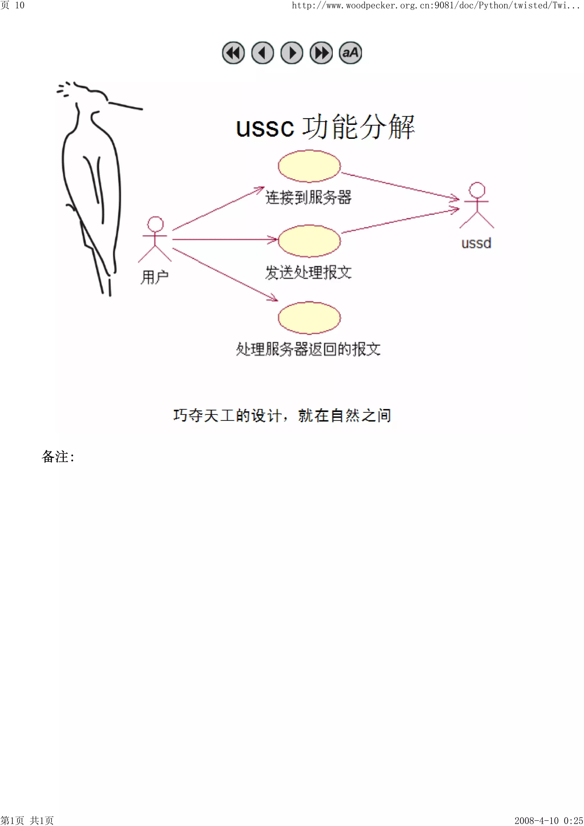 页 10         http://www.woodpecker.org.cn:9081/doc/Python/twisted/Twi...




       备注:




第1页 共1页                                                   2008-4-10 0:25
 