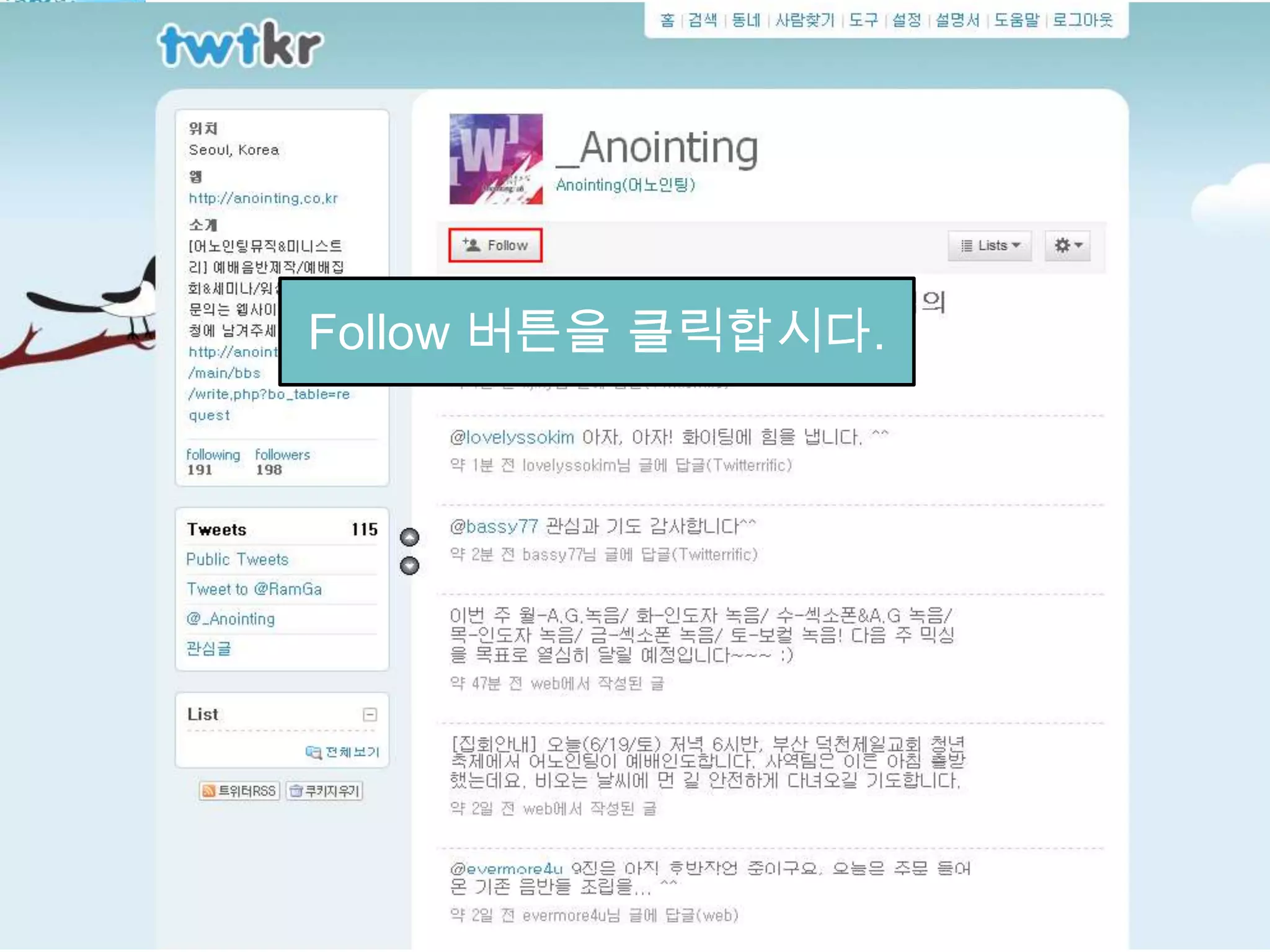 트위터 사용방법Follow 버튼을 클릭합시다.