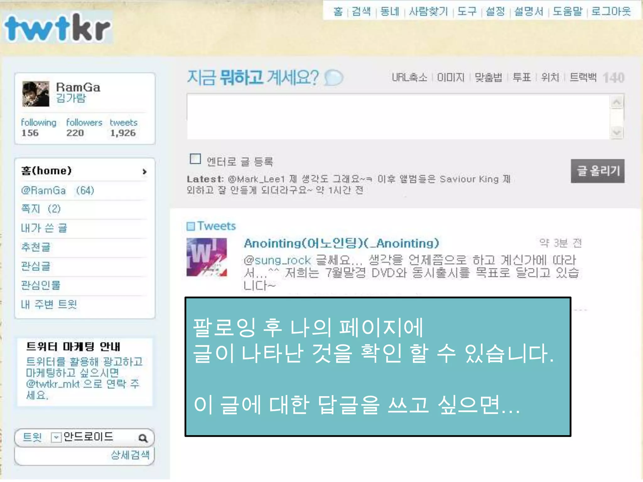 트위터 사용방법팔로잉 후 나의 페이지에글이 나타난 것을 확인 할 수 있습니다.이 글에 대한 답글을 쓰고 싶으면…