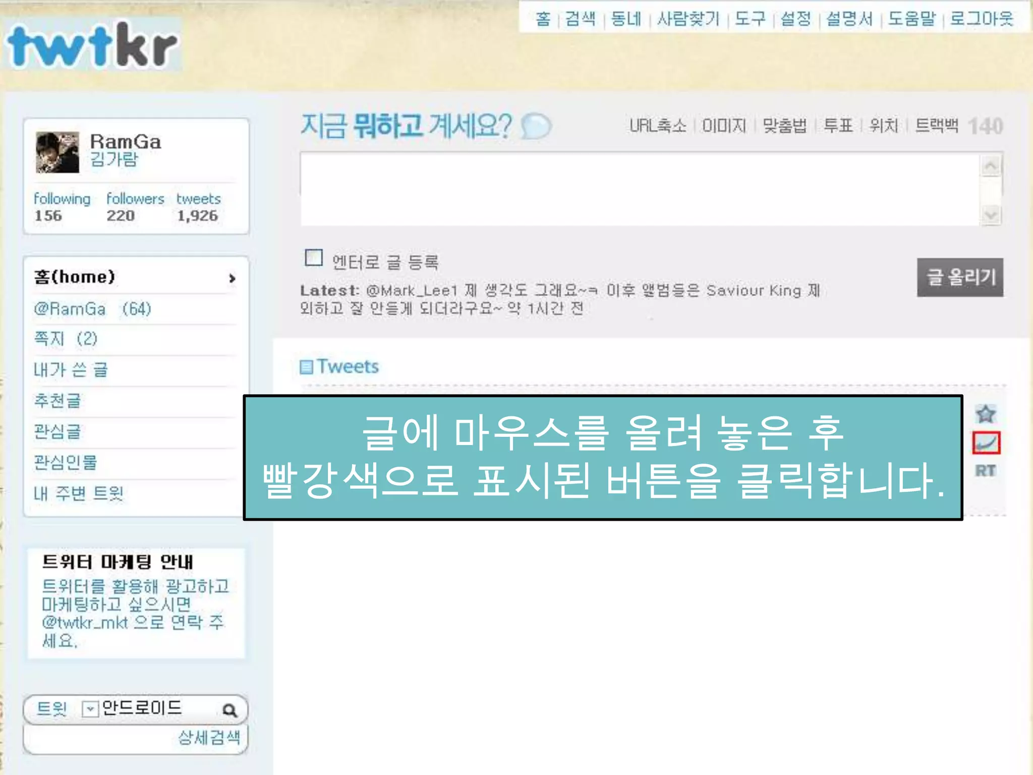 트위터 사용방법글에 마우스를 올려 놓은 후빨강색으로 표시된 버튼을 클릭합니다.