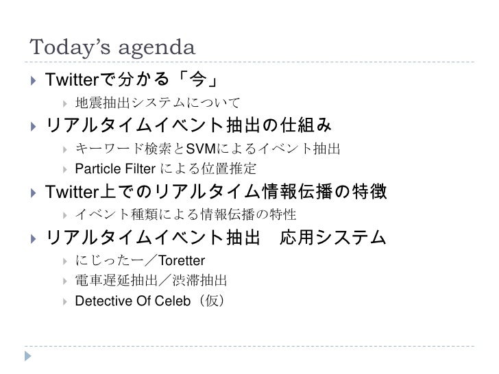 Twitter研究会 事前資料 東大榊
