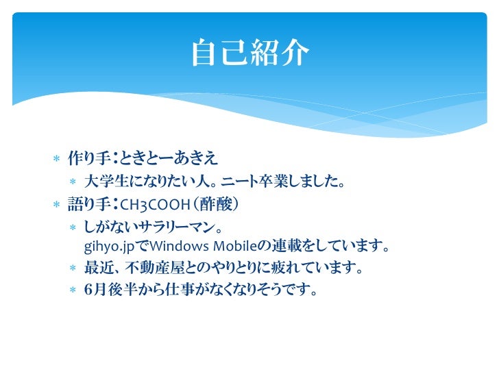 20100515 ときとーがtwitterクライアントを紹介するよ