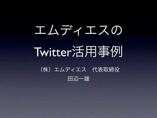 Twitter
 