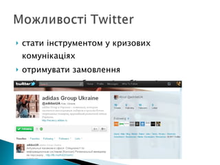 стати інструментом у кризових комунікаціях отримувати замовлення наймати на роботу співробітників 